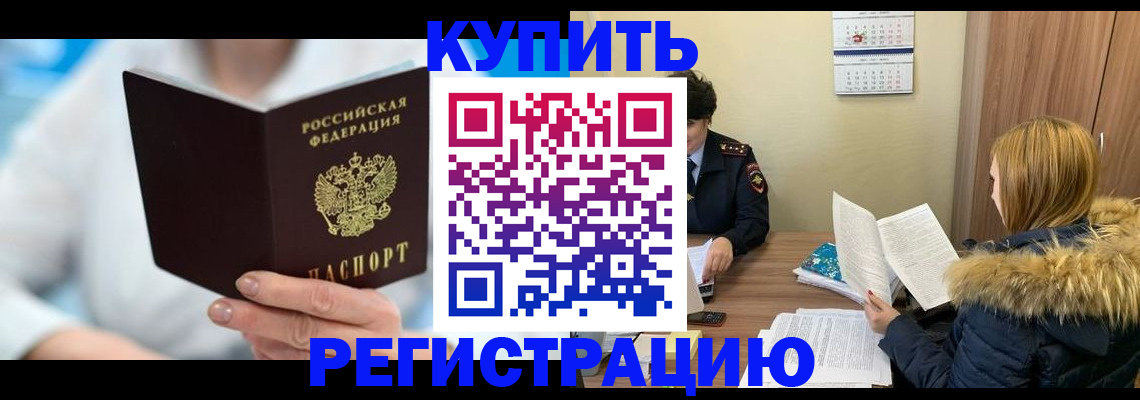 временная регистрация для школы в Миассе